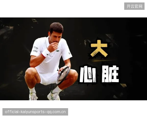 德约持续巅峰，全年保持极高胜率震惊全球